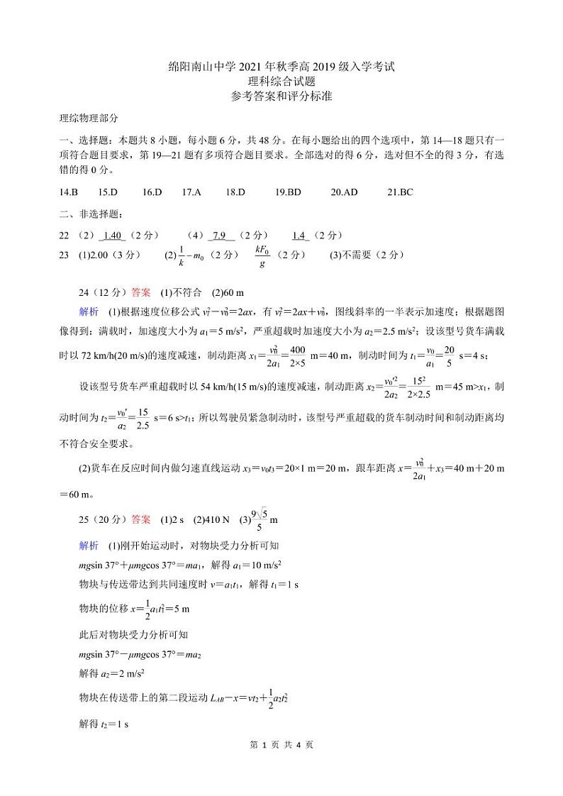 2022绵阳南山中学高三上学期入学考试理综试题PDF版含答案01