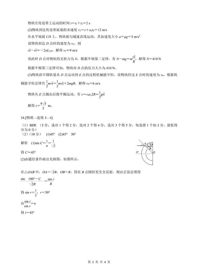2022绵阳南山中学高三上学期入学考试理综试题PDF版含答案02