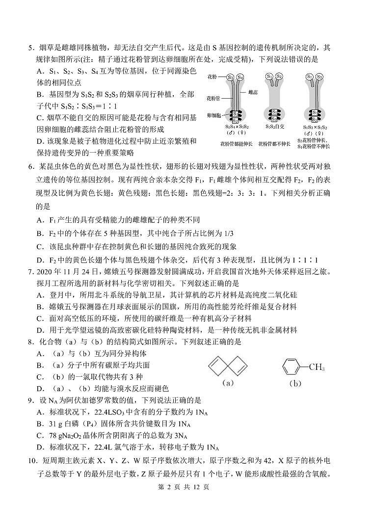 2022绵阳南山中学高三上学期入学考试理综试题PDF版含答案02