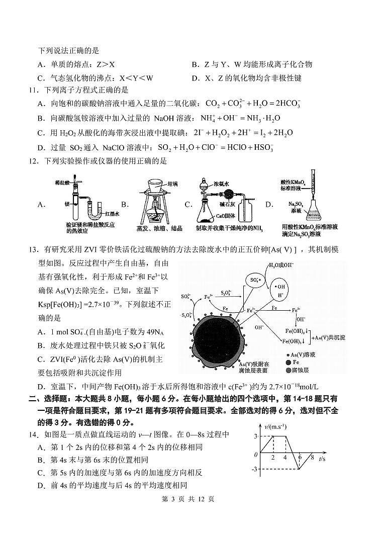 2022绵阳南山中学高三上学期入学考试理综试题PDF版含答案03