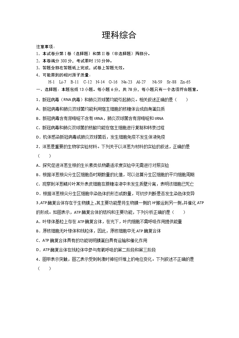 2021甘肃省嘉陵关市一中高三下学期六模考试理综试题含答案第1页
