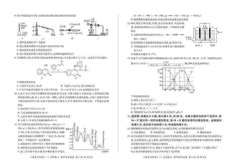 2021原阳县三中高三一轮复习联考（一）理综试题PDF版含答案第2页