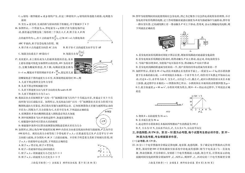 2021原阳县三中高三一轮复习联考（一）理综试题PDF版含答案第3页