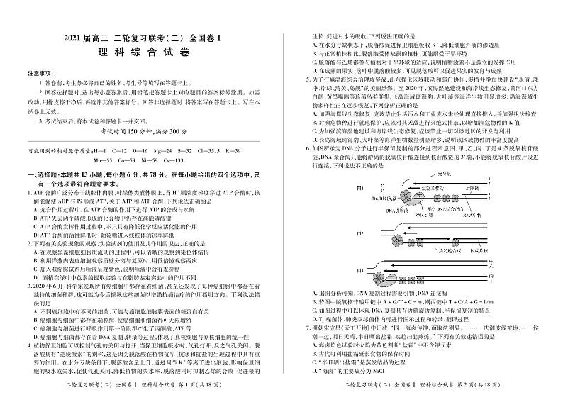 2021原阳县三中高三二轮复习联考（二）理综试题PDF版含答案第1页