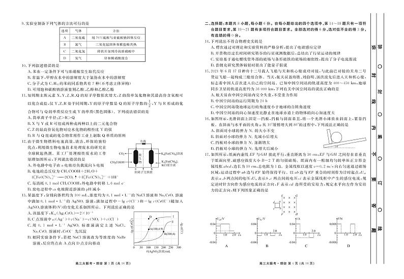 2022西南四省名校高三上学期9月第一次大联考理综试题PDF版缺答案第2页