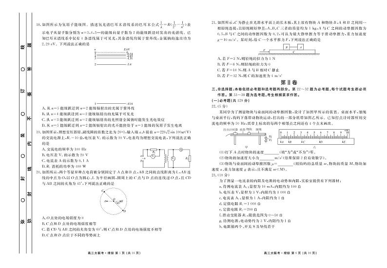 2022西南四省名校高三上学期9月第一次大联考理综试题PDF版缺答案第3页