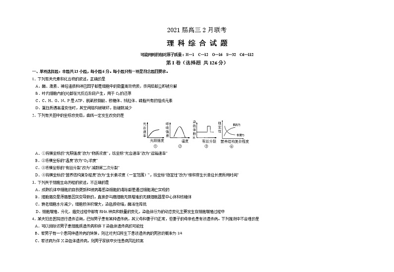2021南昌实验中学高三2月月考理综试题含答案第1页