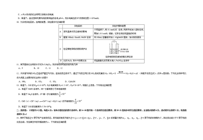 2021南昌实验中学高三2月月考理综试题含答案第3页