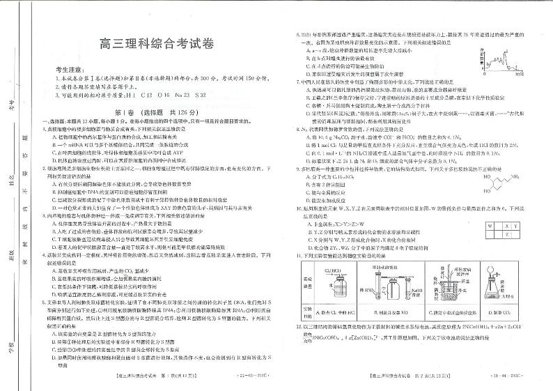 2022元谋县一中高三上学期摸底测试理综试题扫描版含答案第1页