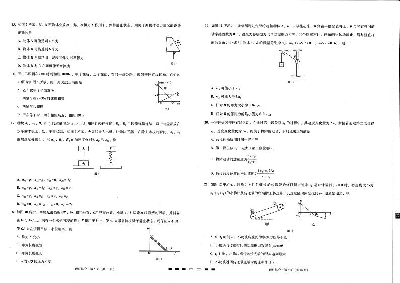 2022六盘水红桥学校高三上学期9月适应性月考理综试题扫描版含答案第3页