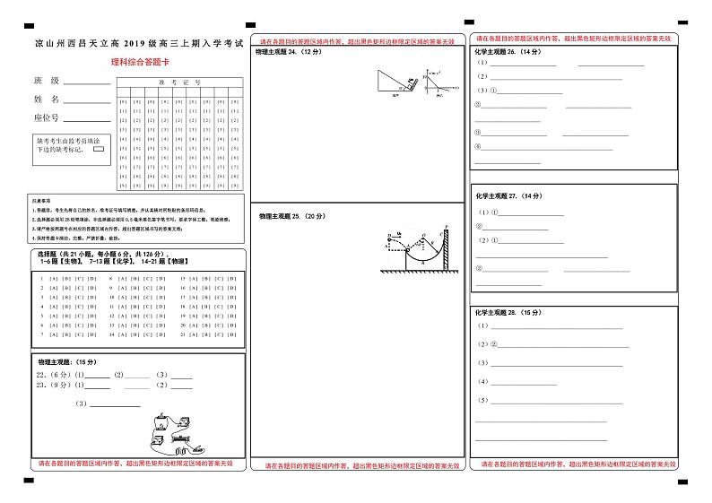 理综答题卡第1页