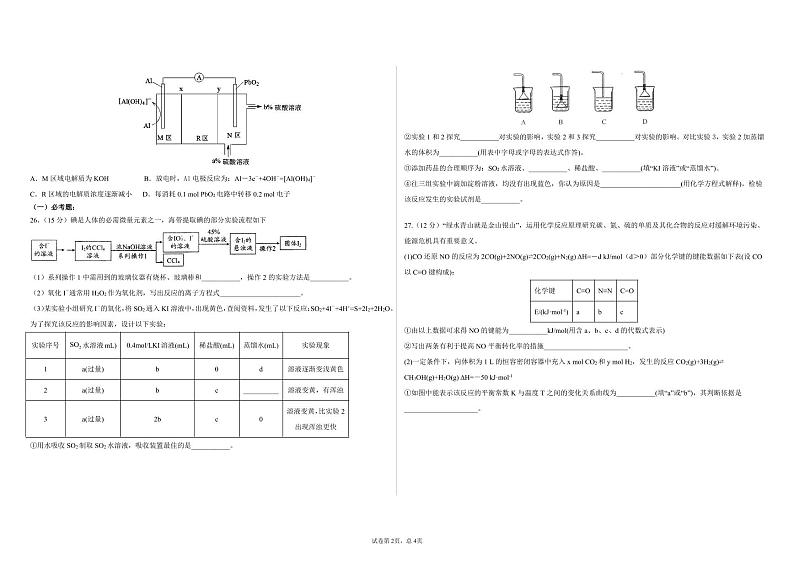 化学答案第2页