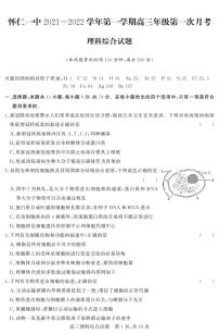 2022山西省怀仁市一中高三上学期第一次月考理科综合试题PDF版含答案