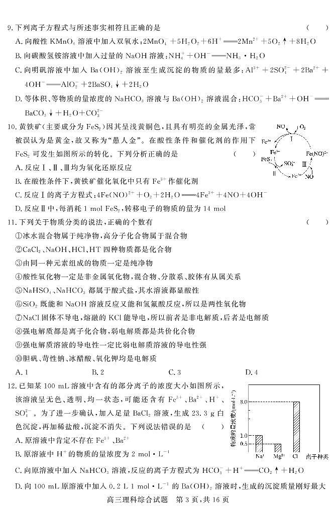 山西省怀仁市第一中学2022届高三上学期第一次月考理科综合试题第3页