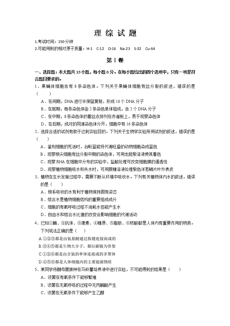 2022四川省邻水实验学校高三上学期入学考试理综试题含答案第1页