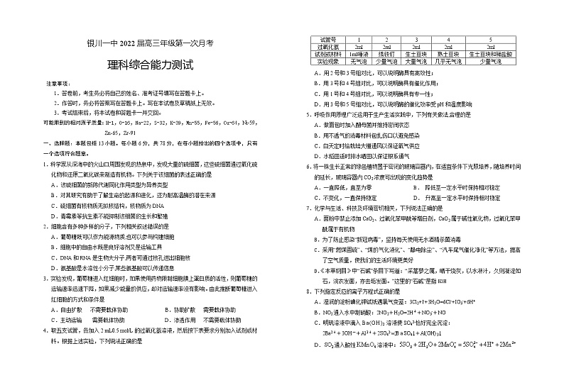 2022银川一中高三上学期第一次月考理科综合试题含答案01