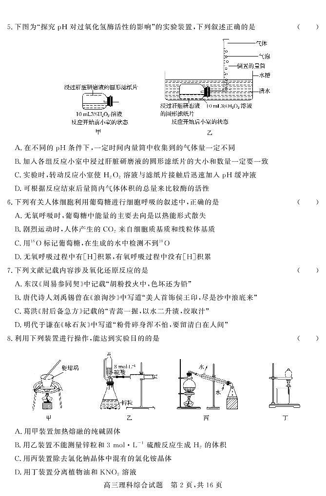 2022山西省怀仁市一中高三上学期第一次月考理科综合试题PDF版含答案02