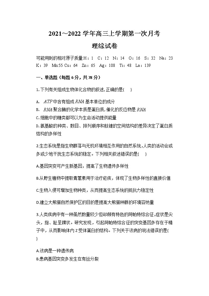 2022山西省怀仁市一中校高三上学期8月摸底（第一次月考）理综试题含答案01