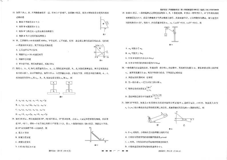 师附中2理综试卷第3页