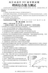 2022内江高三上学期7月零模试题理科综合试题PDF版含答案