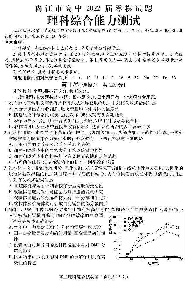 2022内江高三上学期7月零模试题理科综合试题PDF版含答案第1页