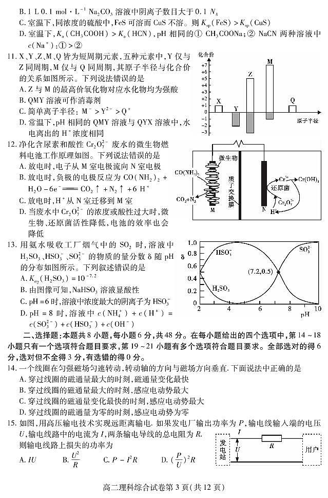 2022内江高三上学期7月零模试题理科综合试题PDF版含答案第3页