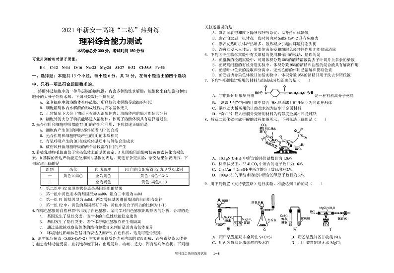 2021新安县一中高三下学期二练热身练理综试题PDF版含答案第1页