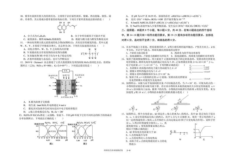 2021新安县一中高三下学期二练热身练理综试题PDF版含答案第2页