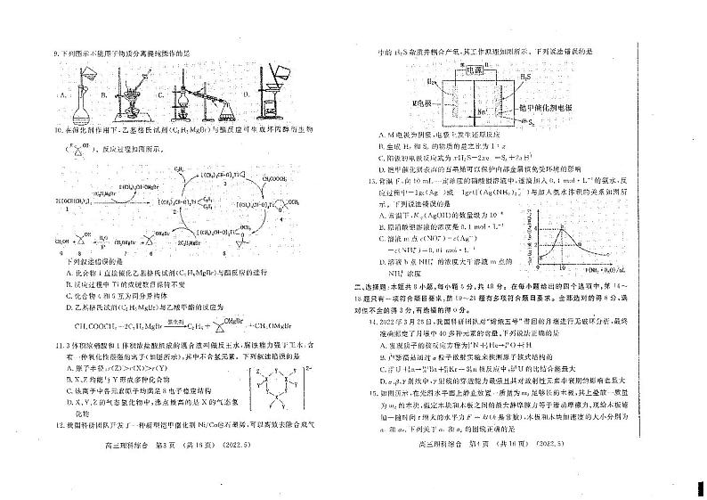 理综试卷第3页