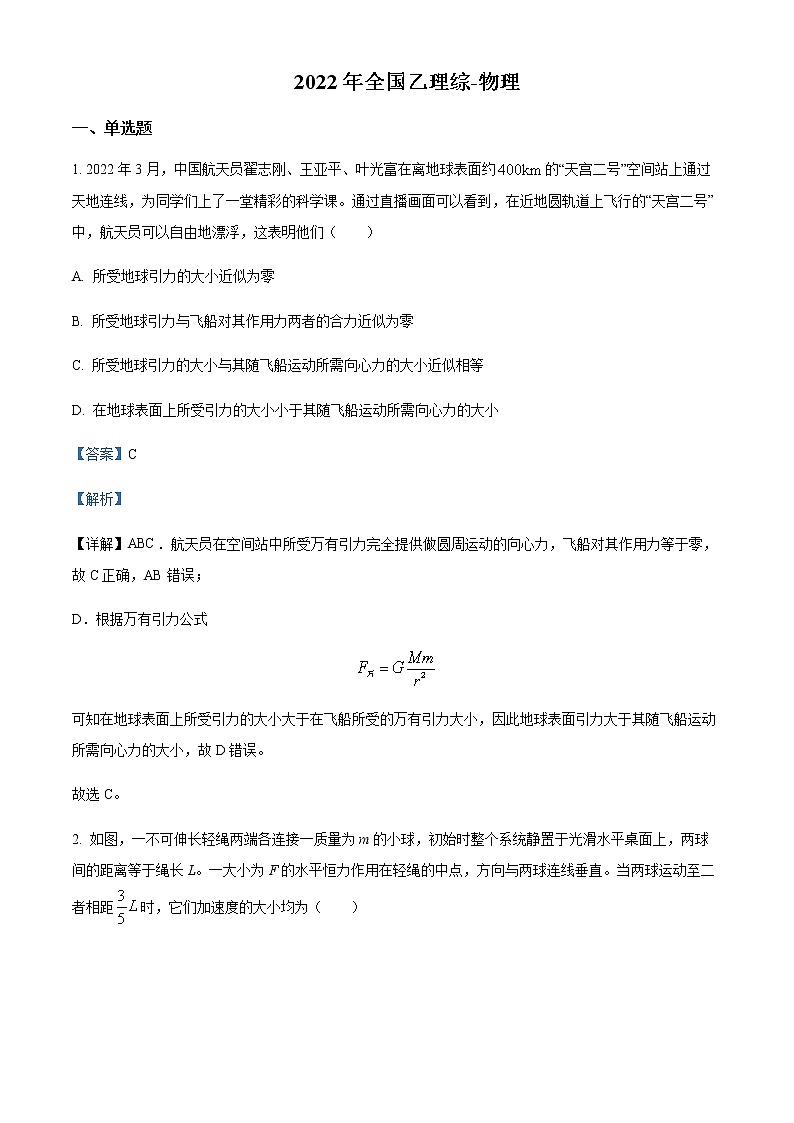 2022年普通高等学校招生全国统一考试理科综合试题（全国乙卷）解析版01