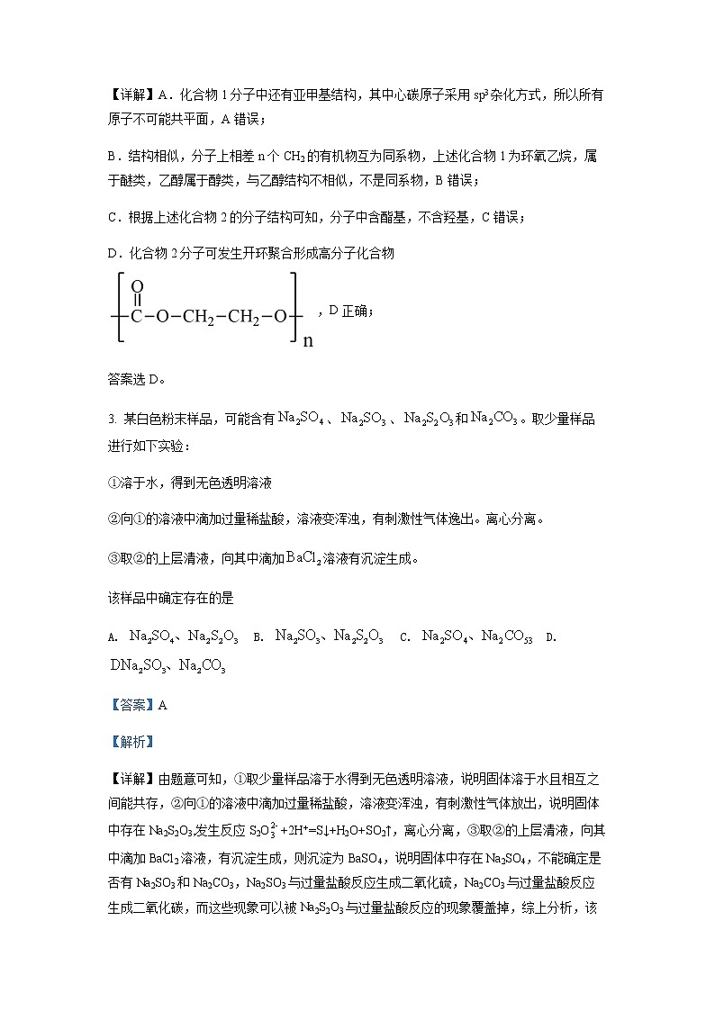2022年普通高等学校招生全国统一考试理科综合试题（全国乙卷）解析版02