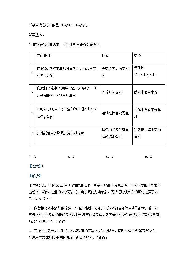 2022年普通高等学校招生全国统一考试理科综合试题（全国乙卷）解析版03