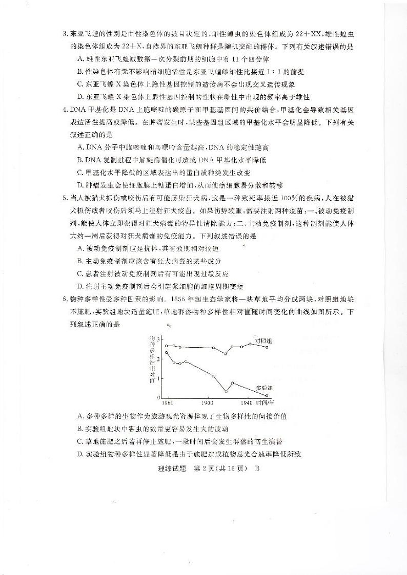 2022届河南省高三下学期联盟理科综合试题卷PDF版含答案02