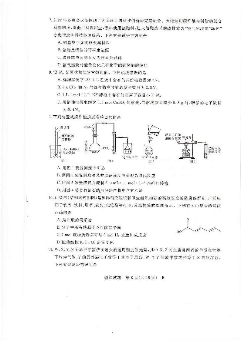 2022届河南省高三下学期联盟理科综合试题卷PDF版含答案03