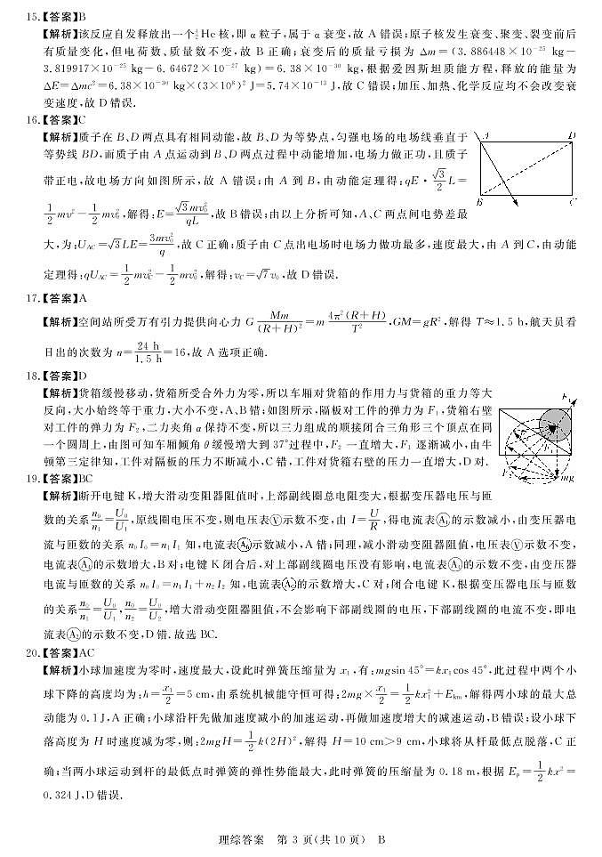 2022届河南省高三下学期联盟理科综合试题卷PDF版含答案03