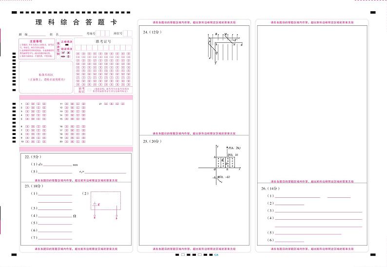2022届贵州省贵阳市第一中学高三高考适应性月考卷（六）理综-试卷PDF版含答案01