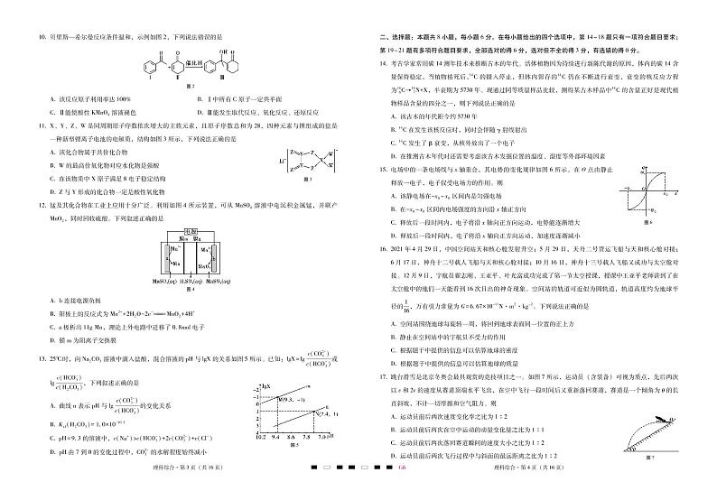 2022届贵州省贵阳市第一中学高三高考适应性月考卷（六）理综-试卷PDF版含答案02