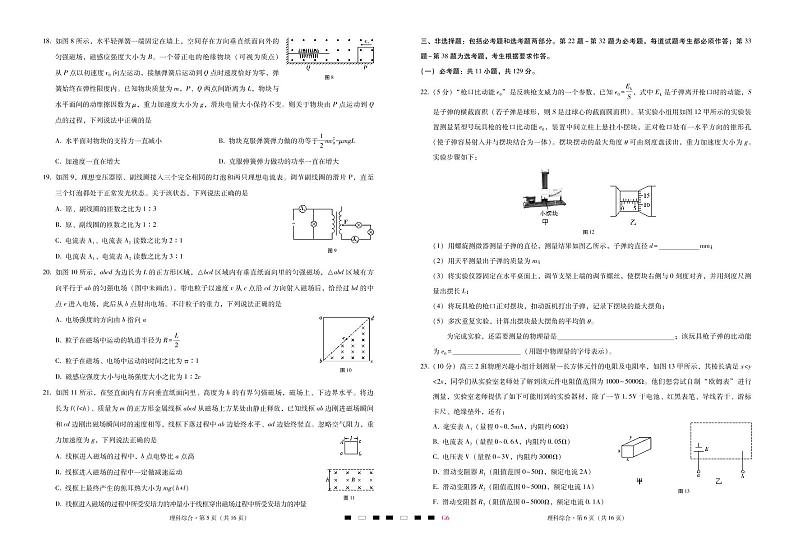 2022届贵州省贵阳市第一中学高三高考适应性月考卷（六）理综-试卷PDF版含答案03