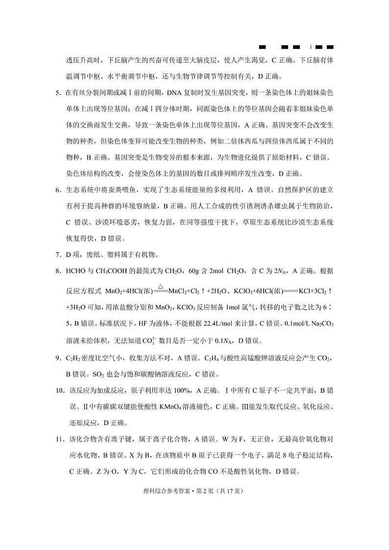 2022届贵州省贵阳市第一中学高三高考适应性月考卷（六）理综-试卷PDF版含答案02