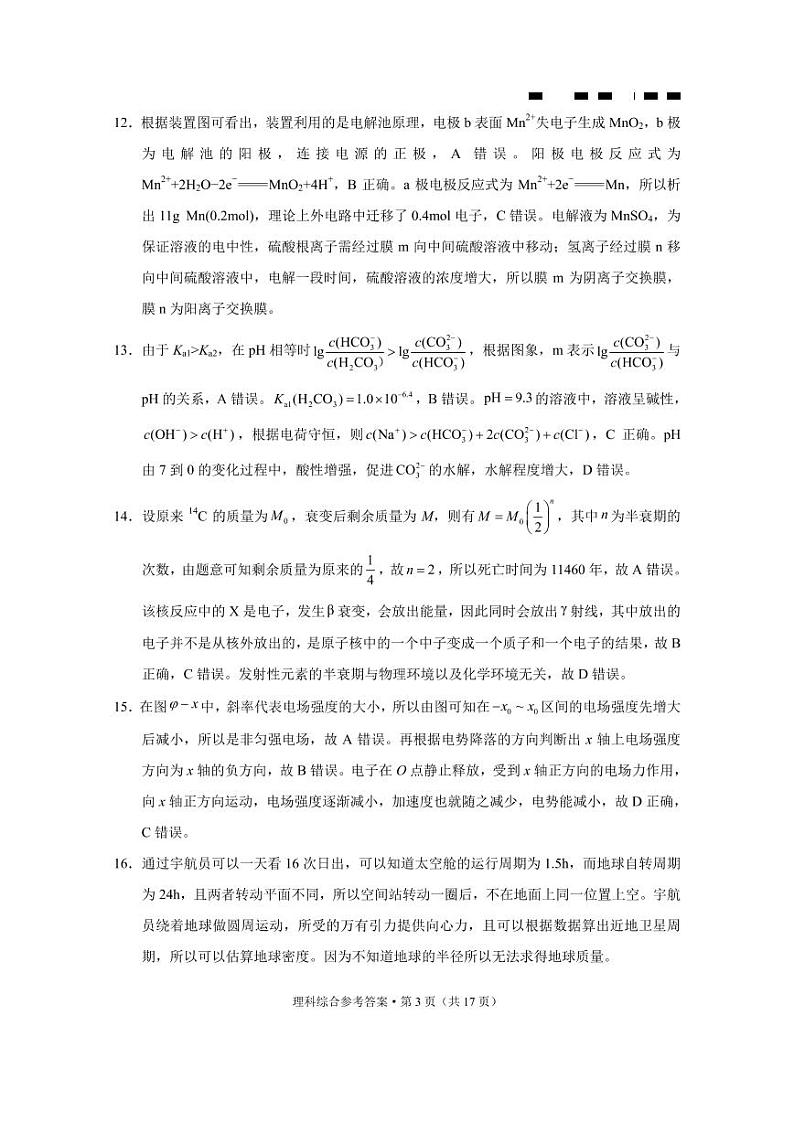 2022届贵州省贵阳市第一中学高三高考适应性月考卷（六）理综-试卷PDF版含答案03