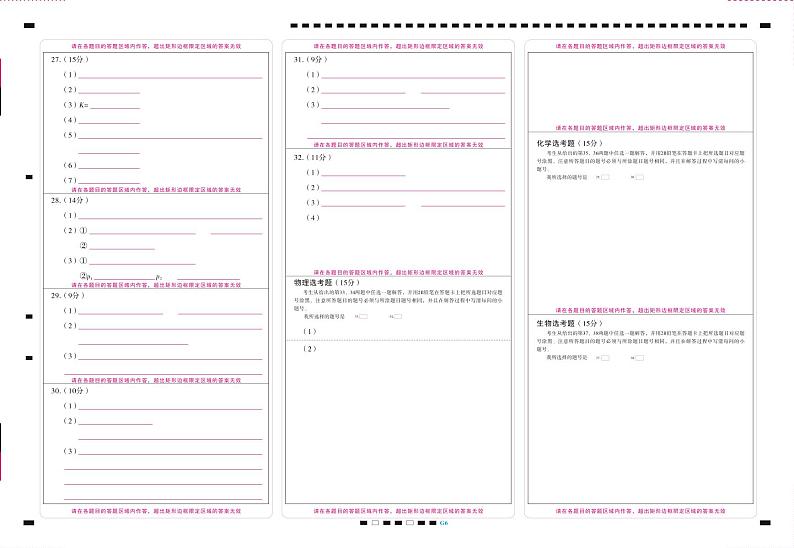 2022届贵州省贵阳市第一中学高三高考适应性月考卷（六）理综-试卷PDF版含答案01