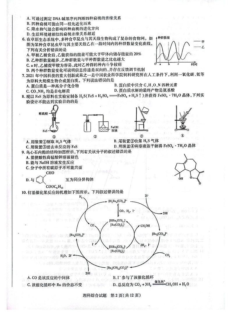 理综第2页