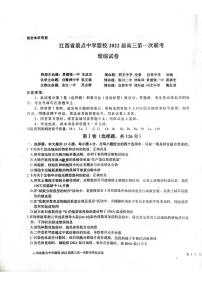 2022届江西省重点中学盟校高三第一次联考理综试卷及答案（图片版）