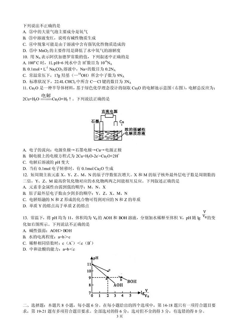 2019届安徽省皖江名校联盟高三开年摸底大联考理科综合试卷(PDF版)03