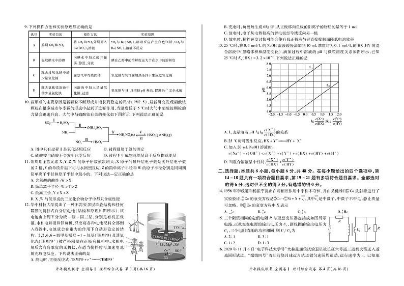 2021届百校联盟高三下学期3月开年摸底联考（全国I卷）理综试卷2021-3-3 PDF版02