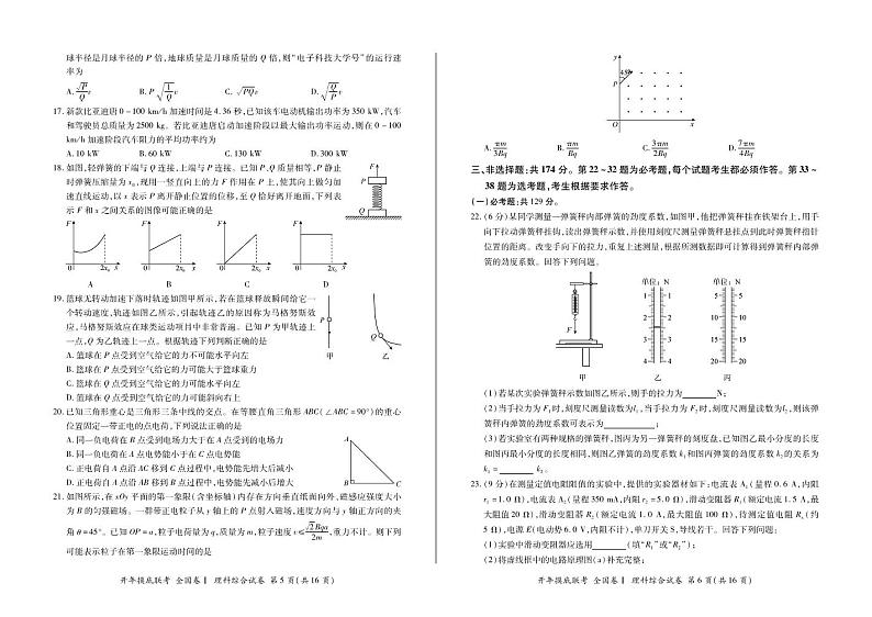 2021届百校联盟高三下学期3月开年摸底联考（全国I卷）理综试卷2021-3-3 PDF版03
