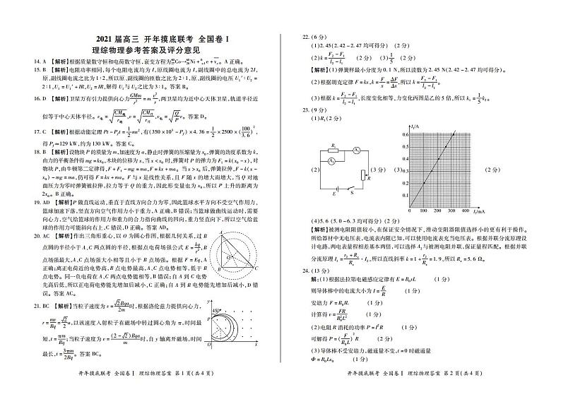 2021届百校联盟高三下学期3月开年摸底联考（全国I卷）理综试卷2021-3-3 PDF版01