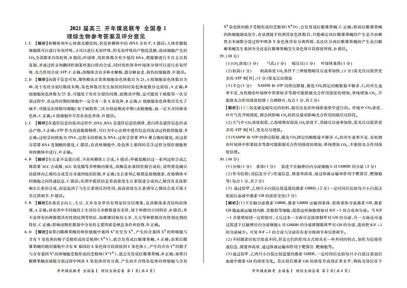 2021届百校联盟高三下学期3月开年摸底联考（全国I卷）理综试卷2021-3-3 PDF版01