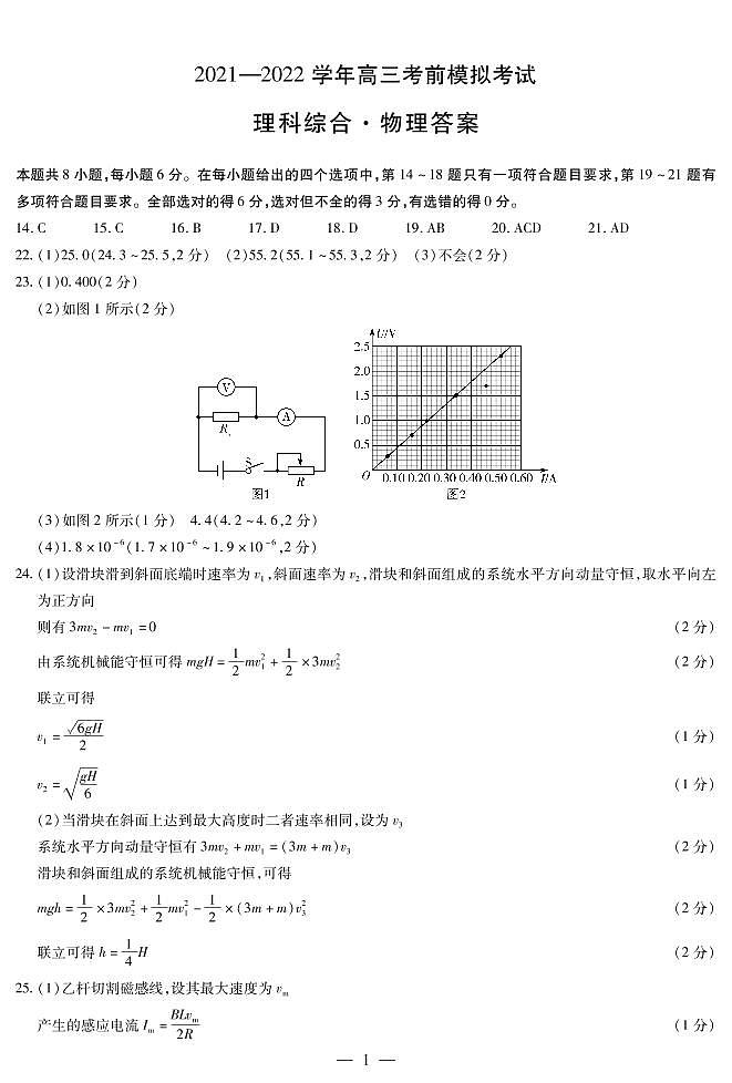 2022届河南省名校联盟高三考前模拟卷-理综试卷（PDF版）01