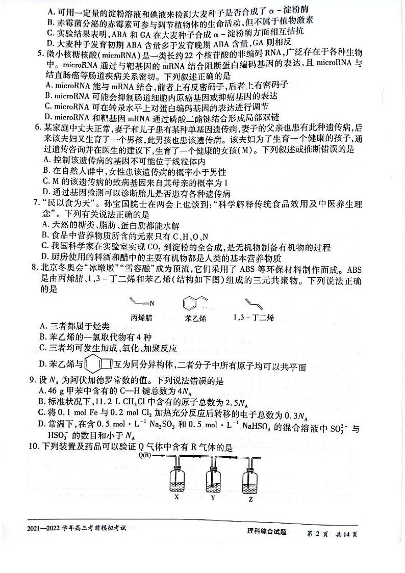 2022届河南省名校联盟高三考前模拟卷-理综试卷（PDF版）02